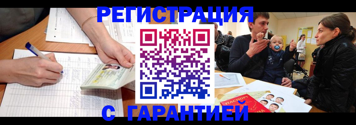 временная регистрация в Лобне