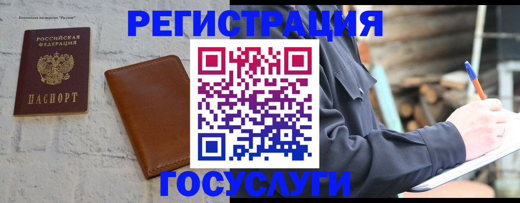 временная регистрация законно в Лобне