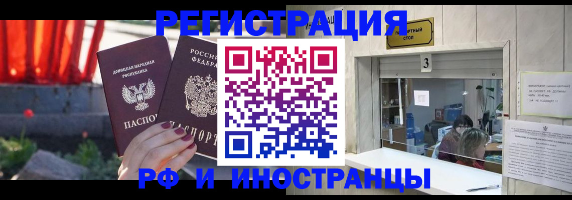 временная прописка в Лобне